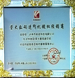 榮大數(shù)碼速印機授權經(jīng)營商